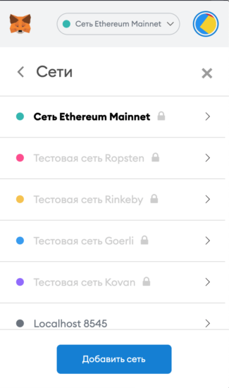 сеть bsc в metamask добавить инструкция 3