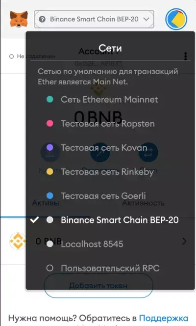 сеть bsc в metamask добавить инструкция 5