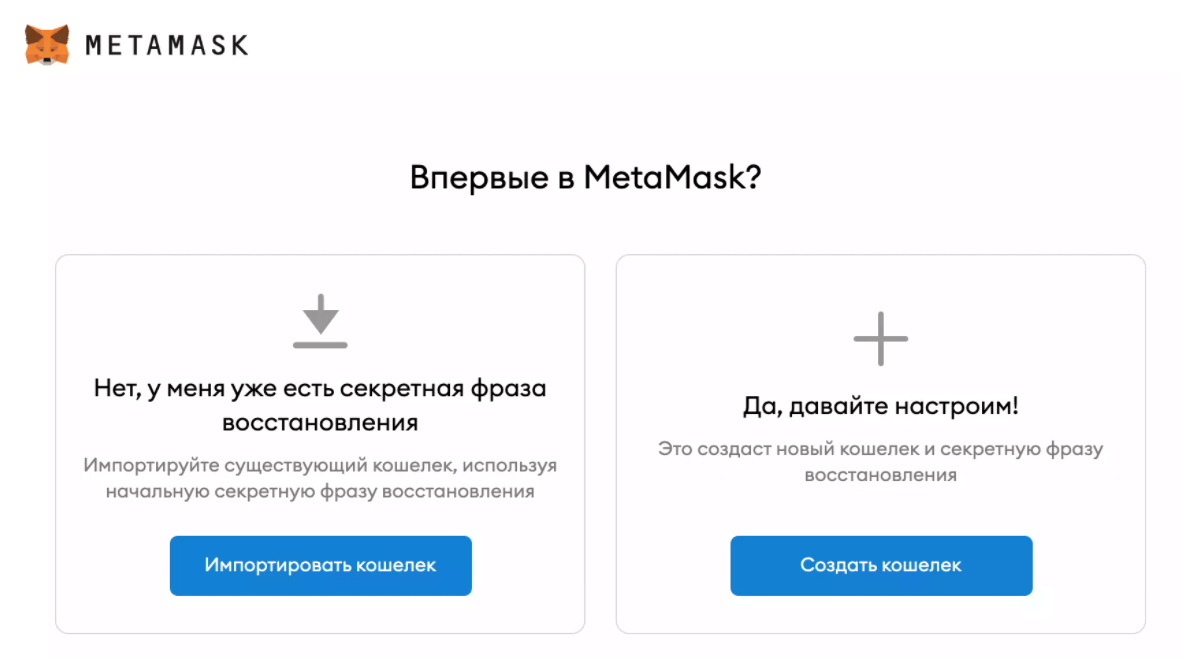 Создать новый кошелек Метамаск