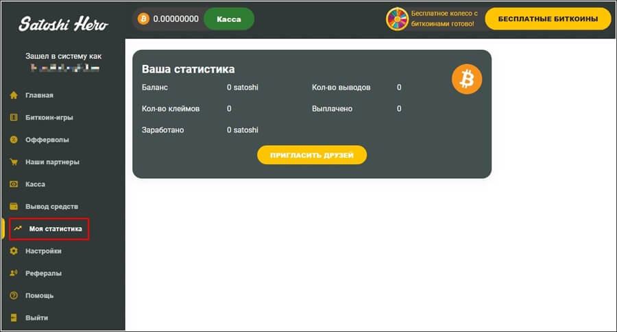 Статистика Satoshi Hero