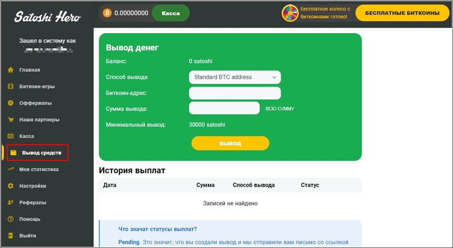Вывод средств Satoshi Hero