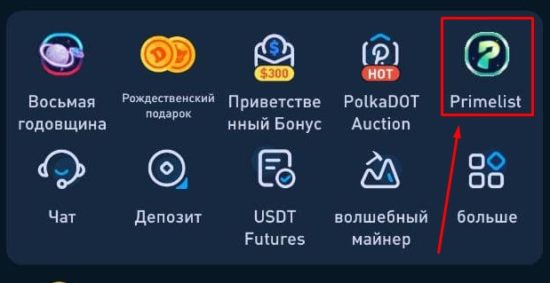 праймлист на хуоби