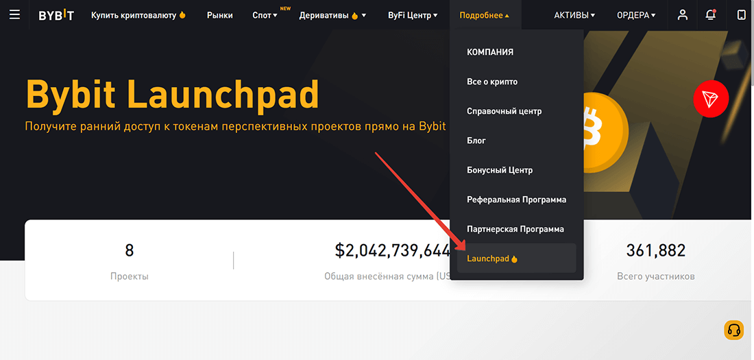Bybit Launchpad