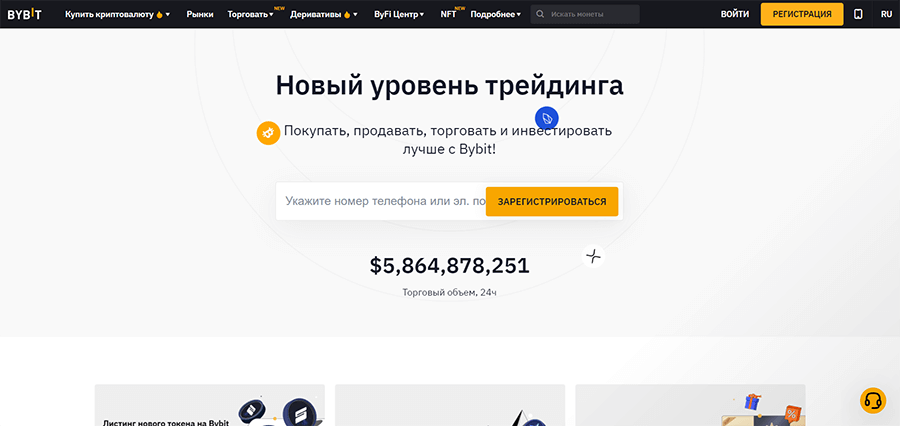 Биржа Bybit