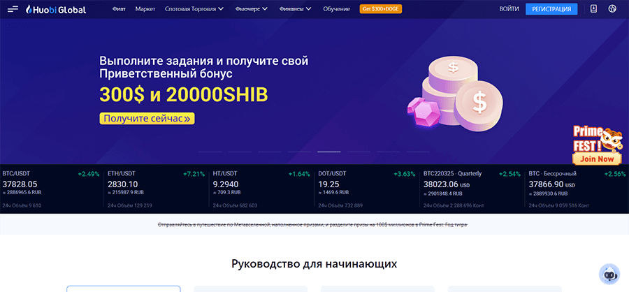 Биржа Huobi