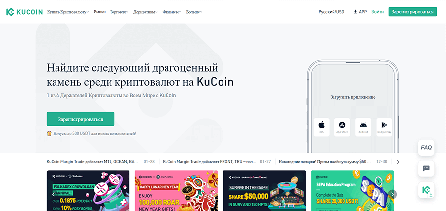 Биржа Kucoin