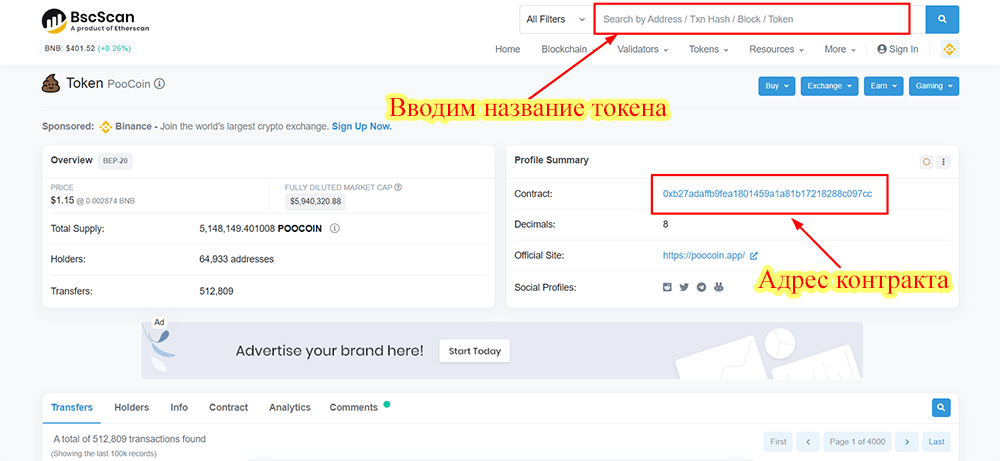 бсскан адрес контракта токена