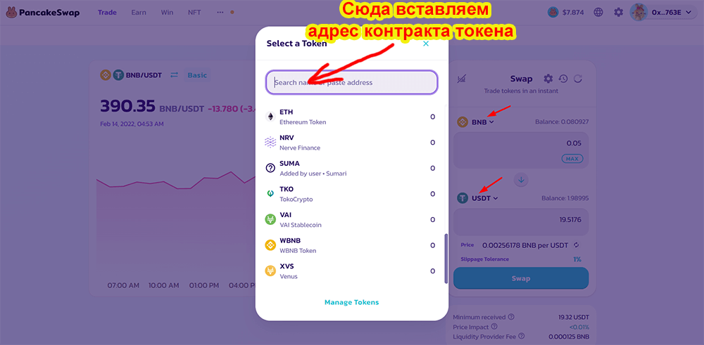 добавить токен на панкейксвап инструкция