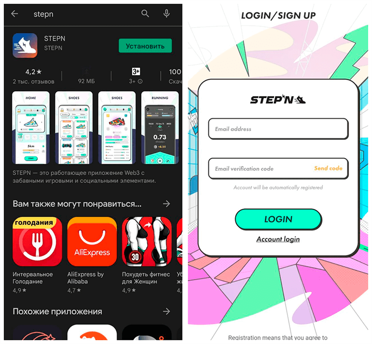 Как начать играть в STEPN