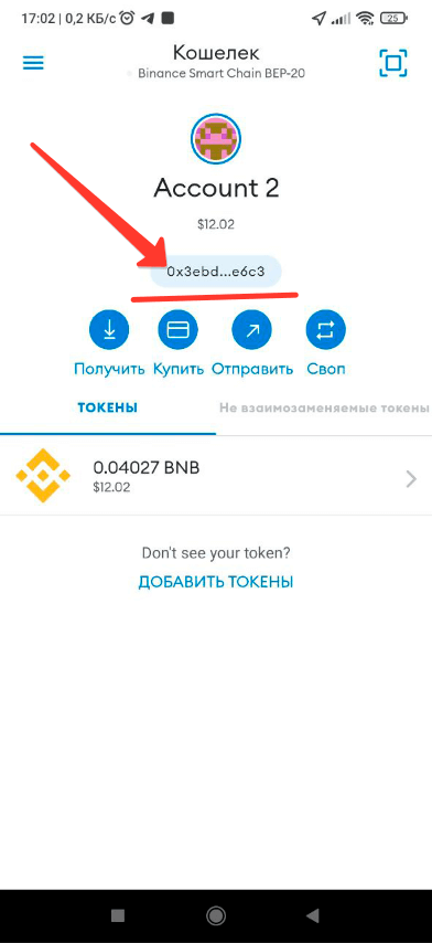 Metamask где посмотреть адрес кошелька в приложении