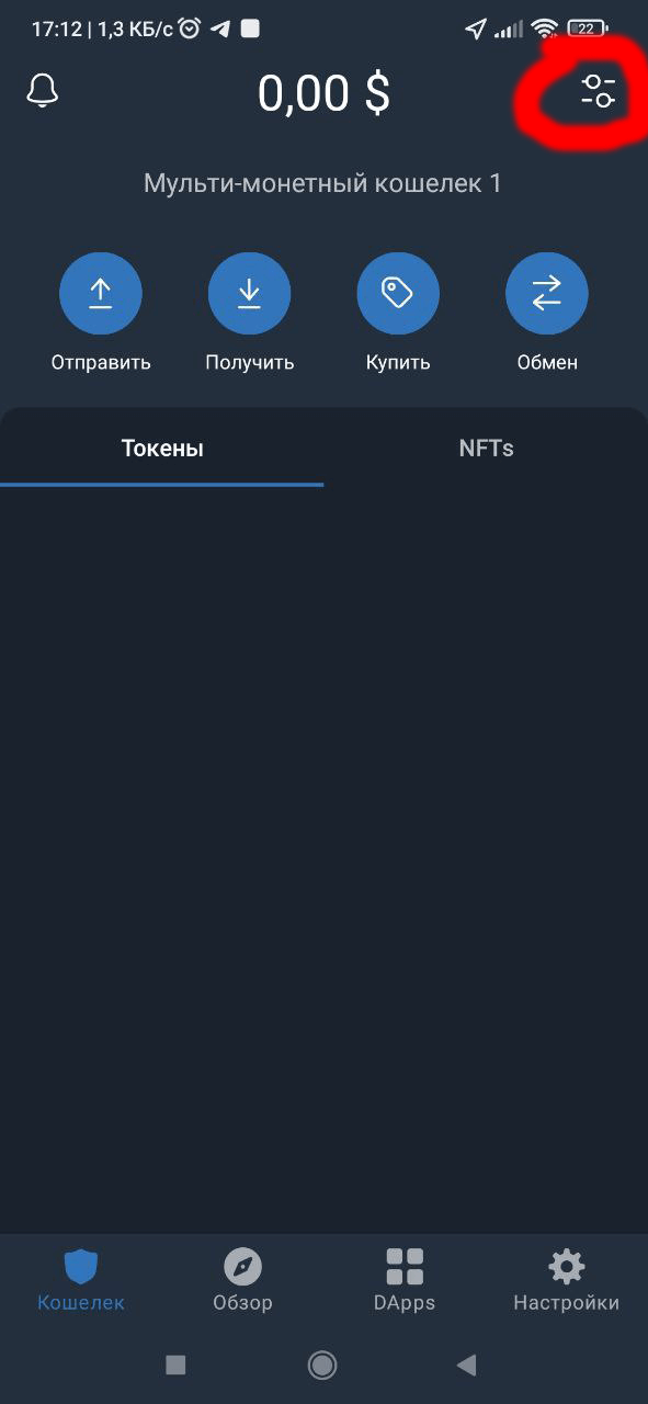 Trust Wallet как посмотреть адрес кошелька 1