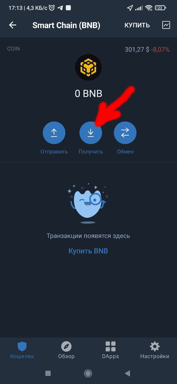 Trust Wallet как посмотреть адрес кошелька 4
