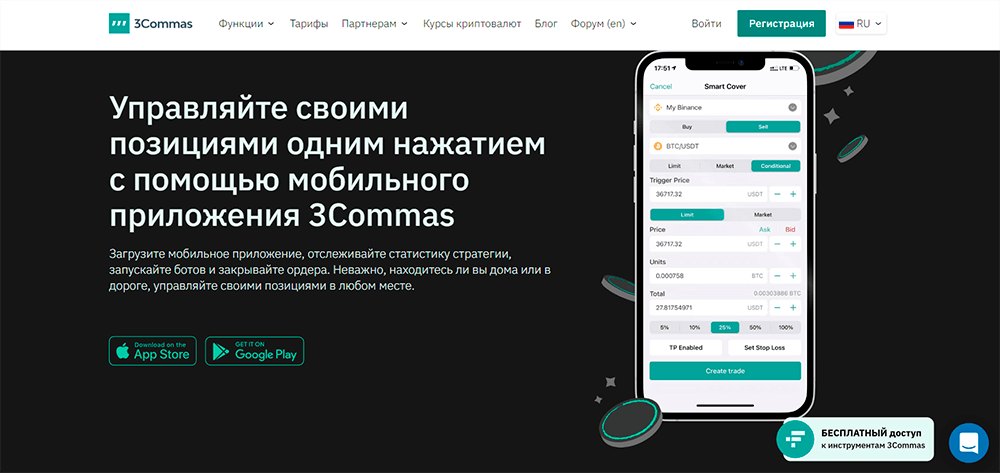3commas бот для торговли