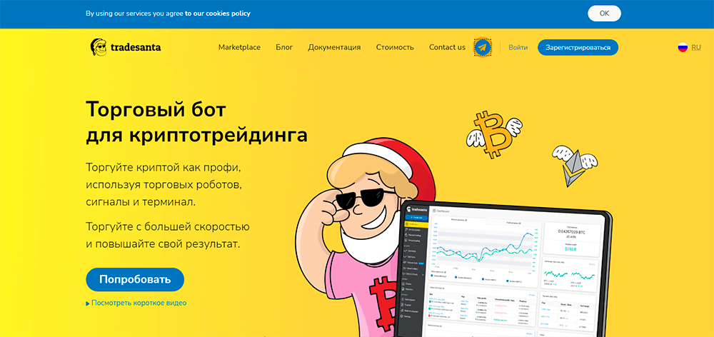 TradeSanta криптобот