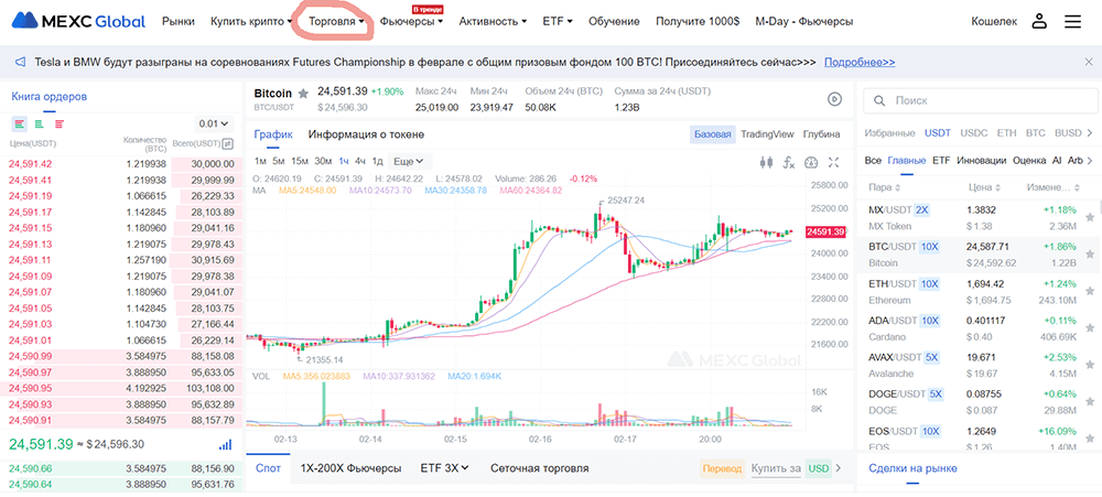 спотовая торговля на бирже MEXC