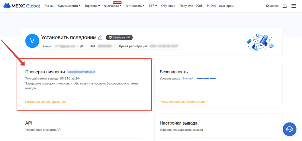 верификация на бирже MEXC