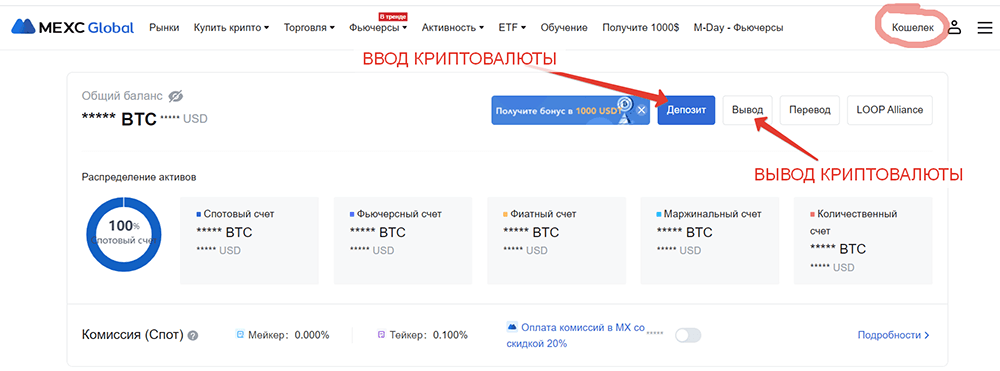 ввод и вывод криптовалюты на биржу MEXC