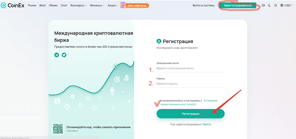 Регистрация на CoinEX