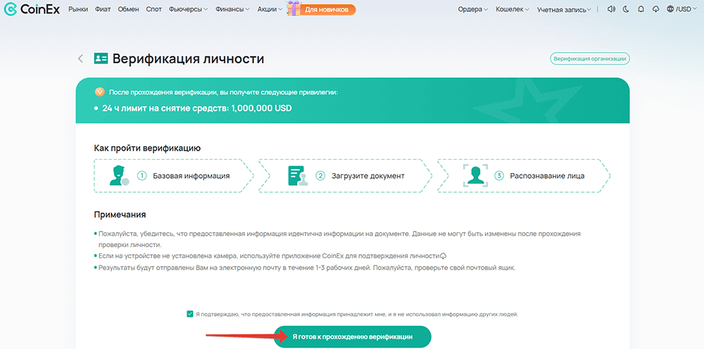 Верификация на CoinEX