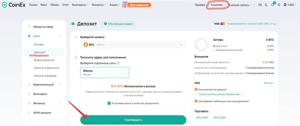 ввод криптовалюты на CoinEX