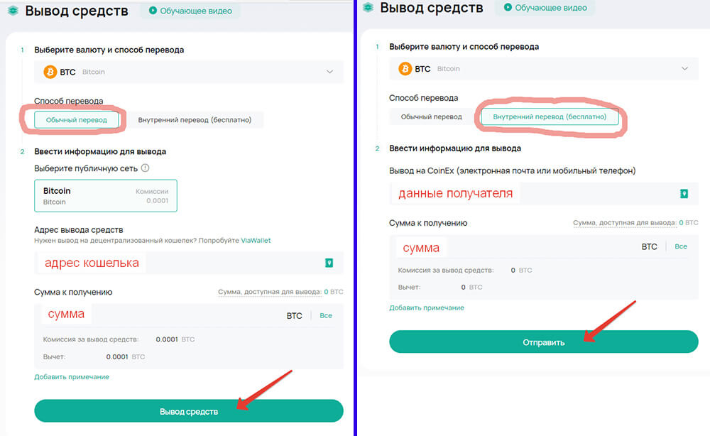 вывод криптовалюты на CoinEX