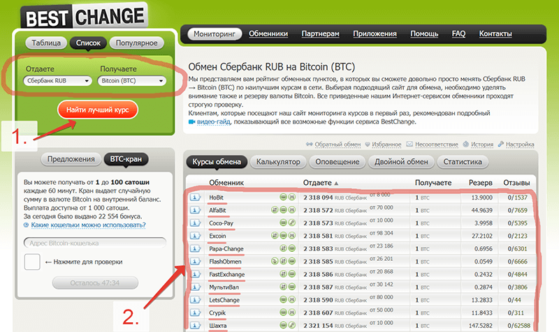 BestChange как пользоваться