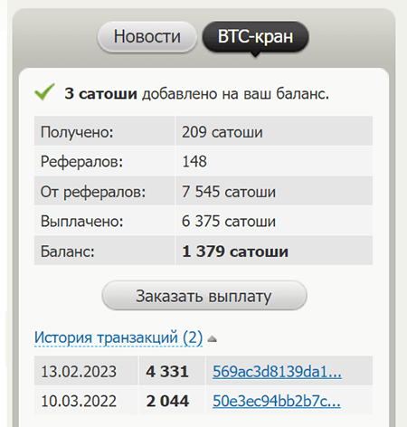 BestChange вывод с крана BTC