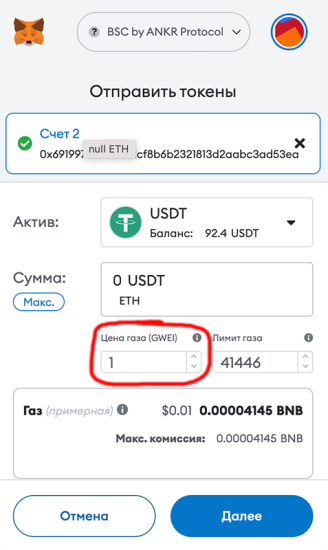 изменение цены транзации за газ в Метамаск