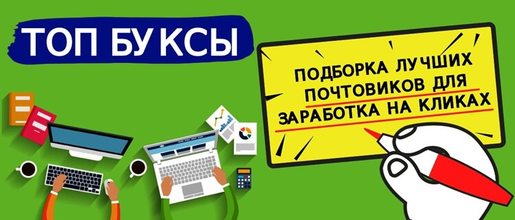 Заработок на кликах и заданиях
