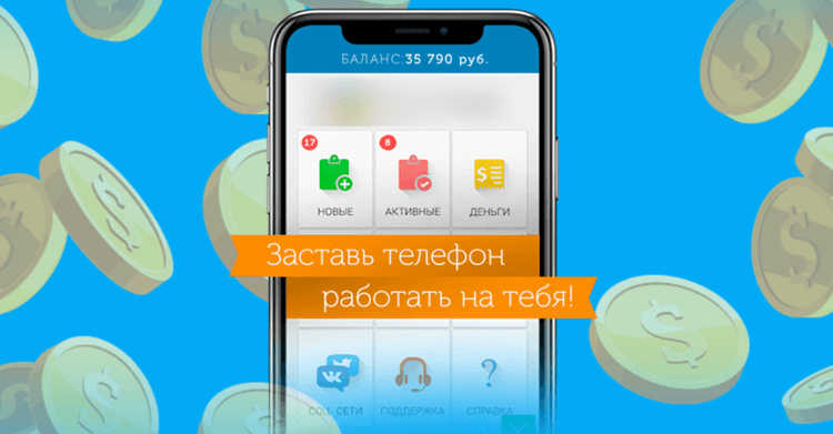 Заработок на приложениях на телефоне