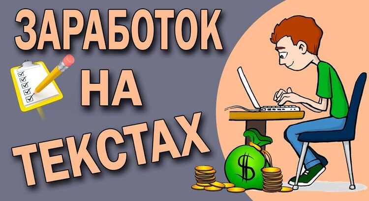 Заработок на статьях и комментариях
