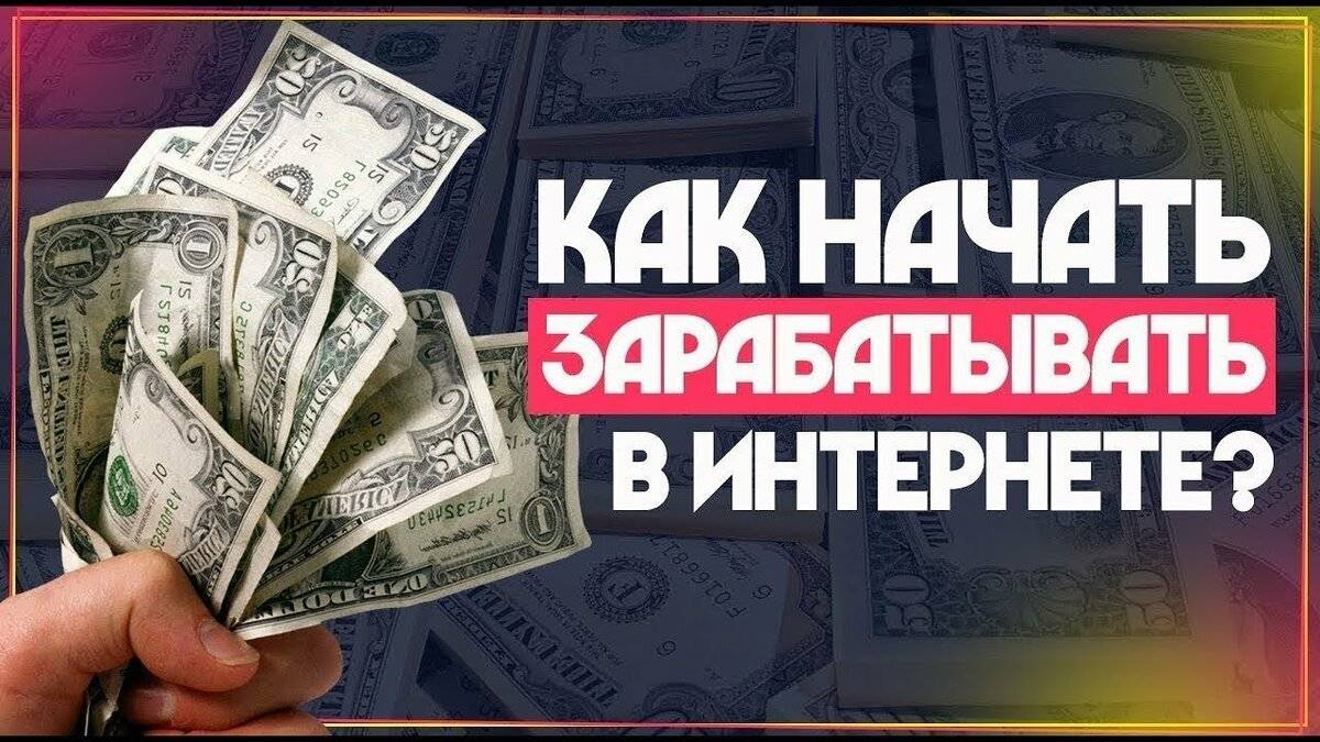 Заработок в интернете без вложений с выводом денег: проверенные сайты! заработок в интернете без вложений