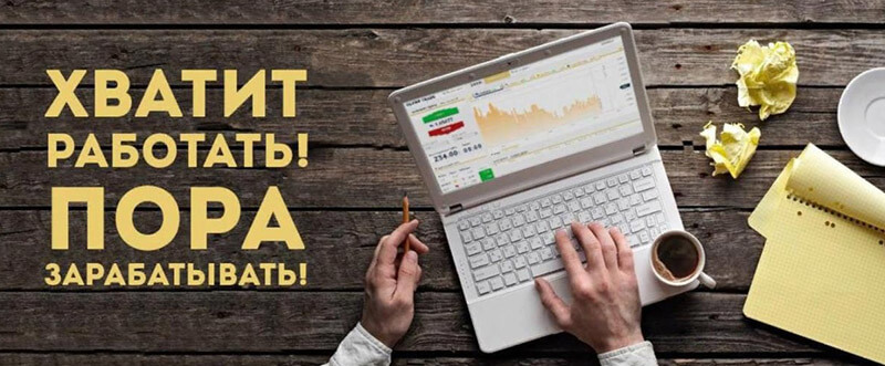 заработок в интернете