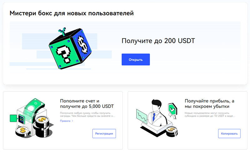 бонусы от биржи BingX