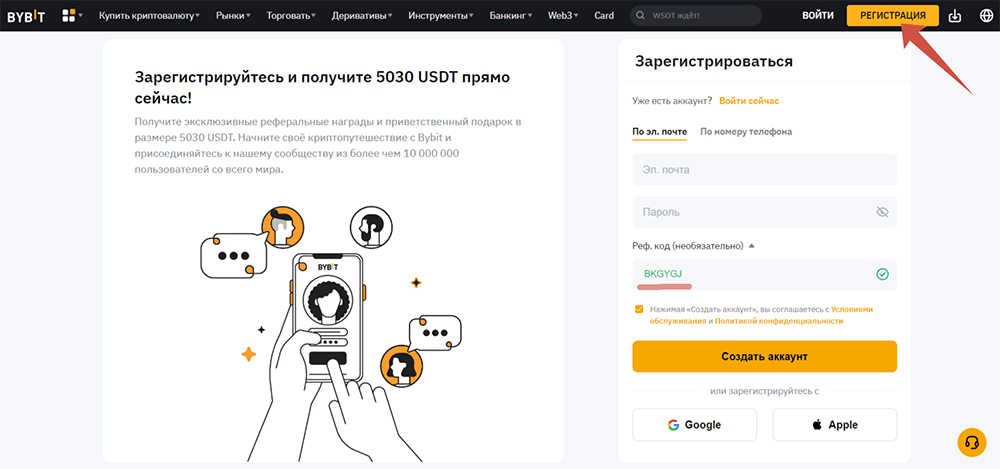 ByBit регистрация