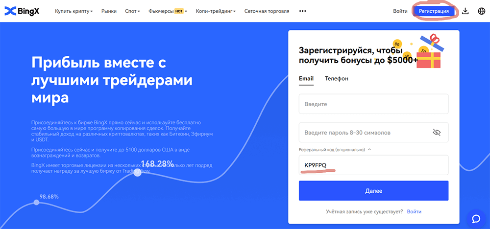 регистрация на бирже BingX
