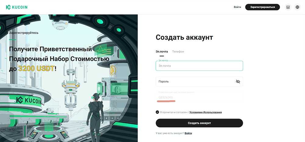 регистрация на бирже KuCoin
