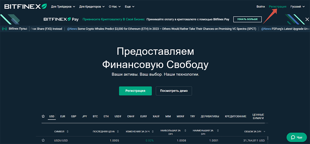 регистрация на бирже Bitfinex