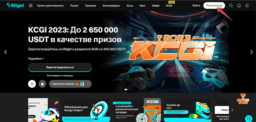 регистрация на бирже BitGet