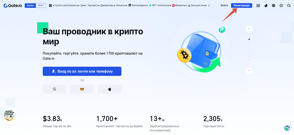 регистрация на бирже Gate.io