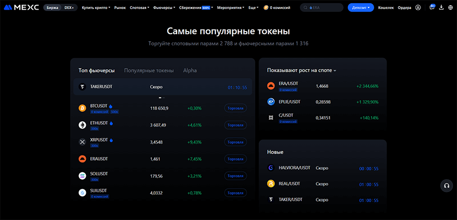Биржа MEXC