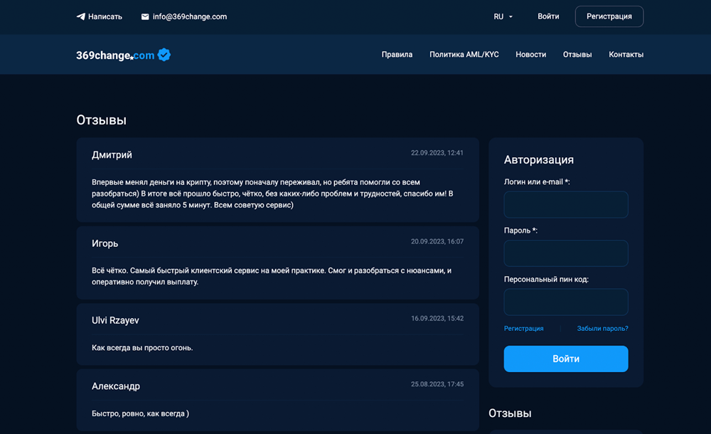 Простой путь к криптовалютному миру с 369change.com: обзор сервиса