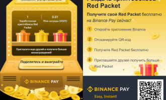🔥 AirDrop: криптобоксы Red Packet от Binance – получаем до $3 бесплатно! Red Packet от Binance