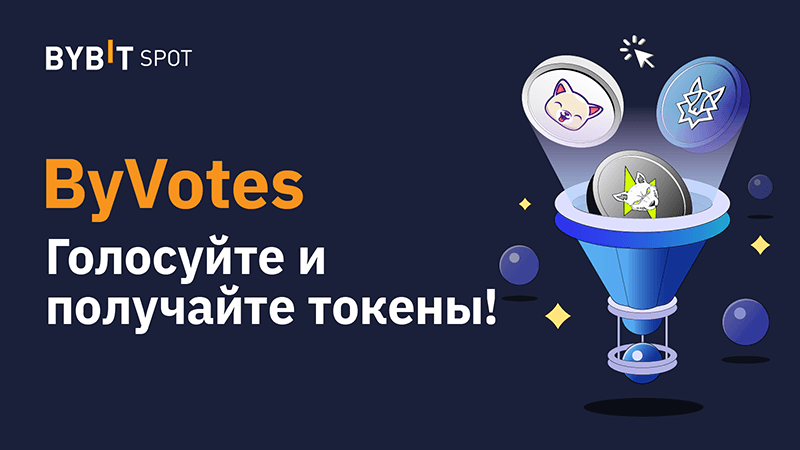 ByVotes на Bybit