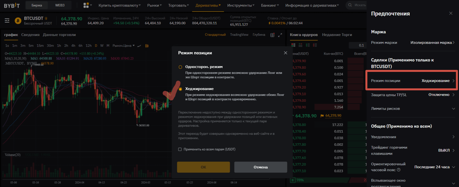 режим хеджирования на бирже Bybit (2)
