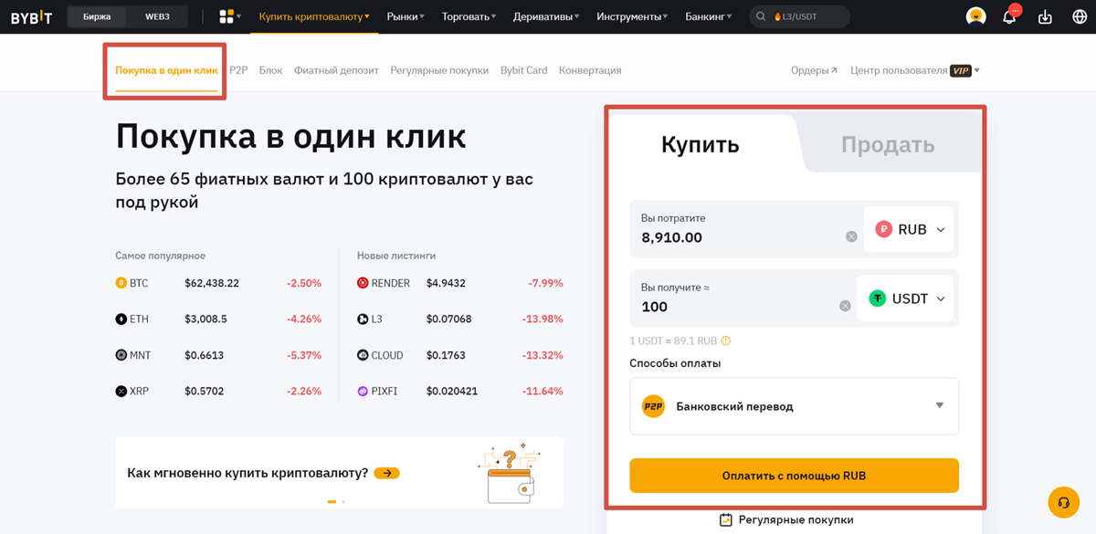 покупка криптовалюты на ByBit с карты