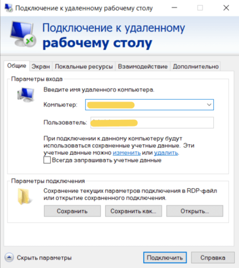Подключение к удаленному рабочему столу настройка