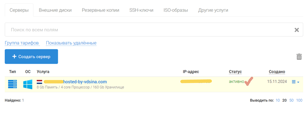 рабочий сервер VDSina