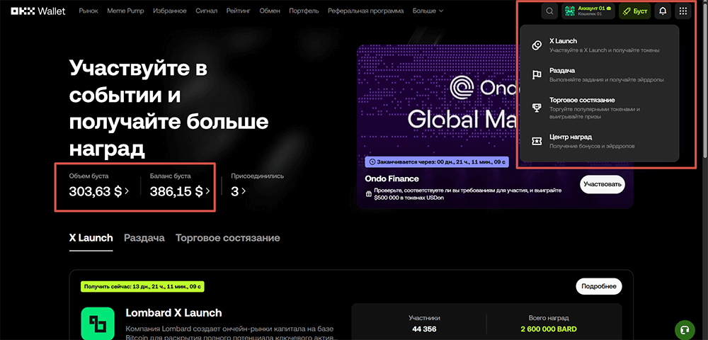 OKX Boost аирдроп
