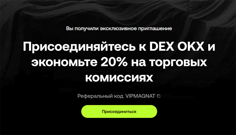 OKX Boost скидка